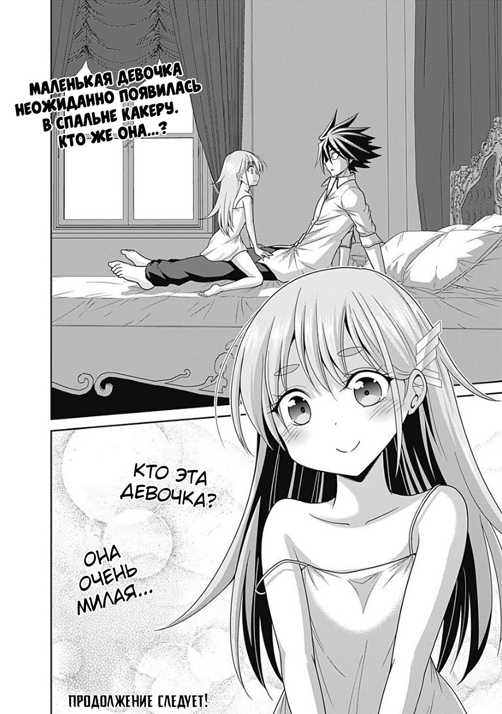Манга Главный приз лотереи: Несравненный гарем - Глава 23 Страница 11