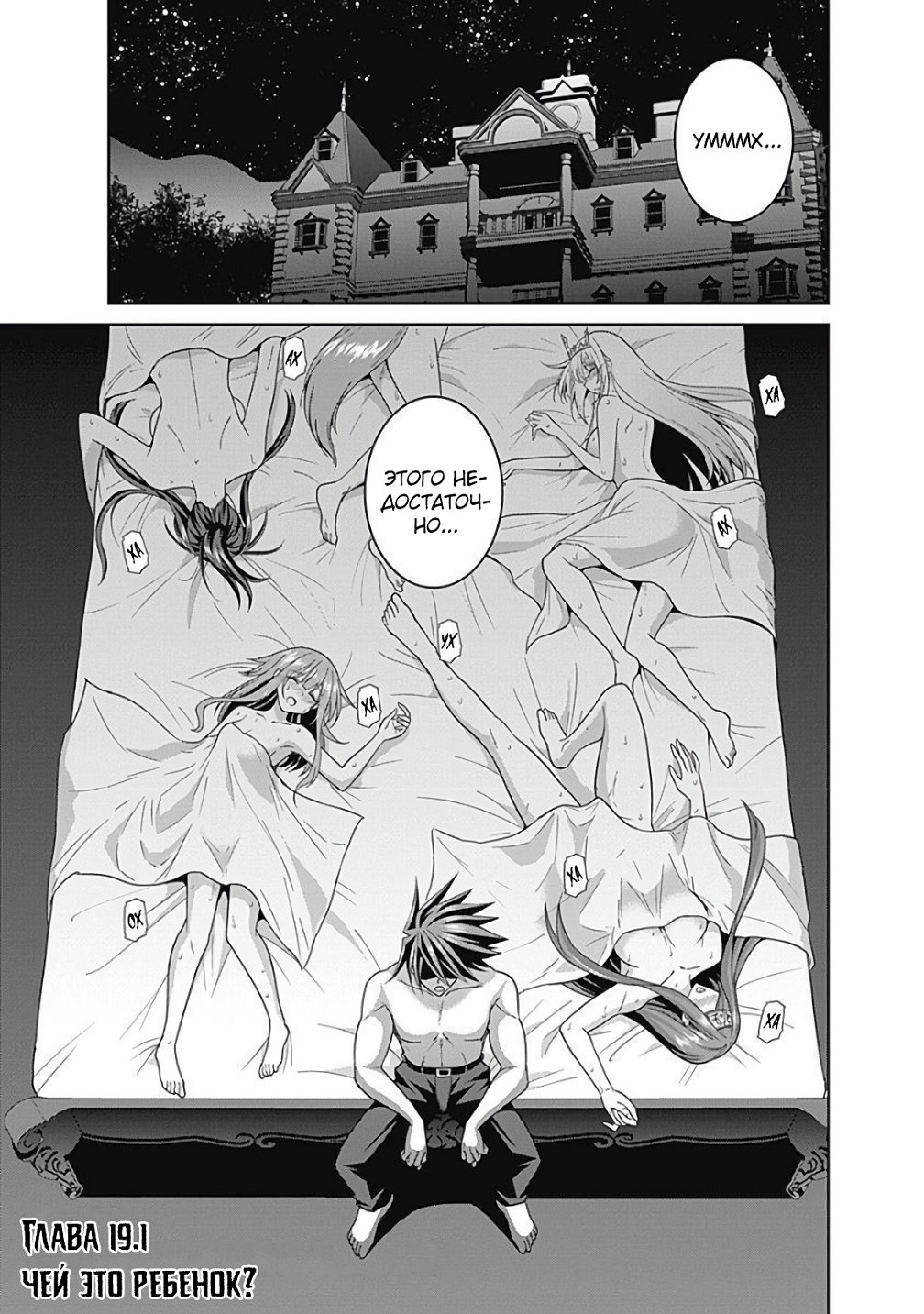 Манга Главный приз лотереи: Несравненный гарем - Глава 23 Страница 1