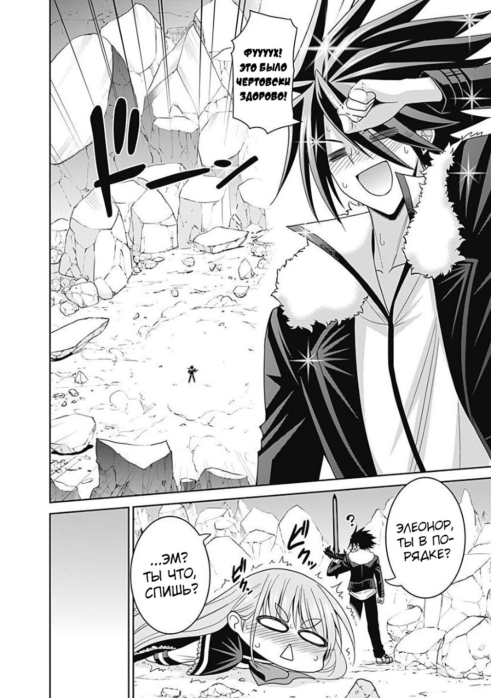 Манга Главный приз лотереи: Несравненный гарем - Глава 23 Страница 9