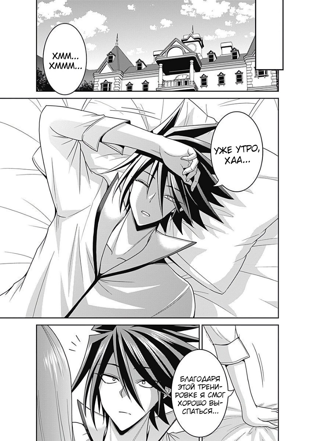 Манга Главный приз лотереи: Несравненный гарем - Глава 23 Страница 10