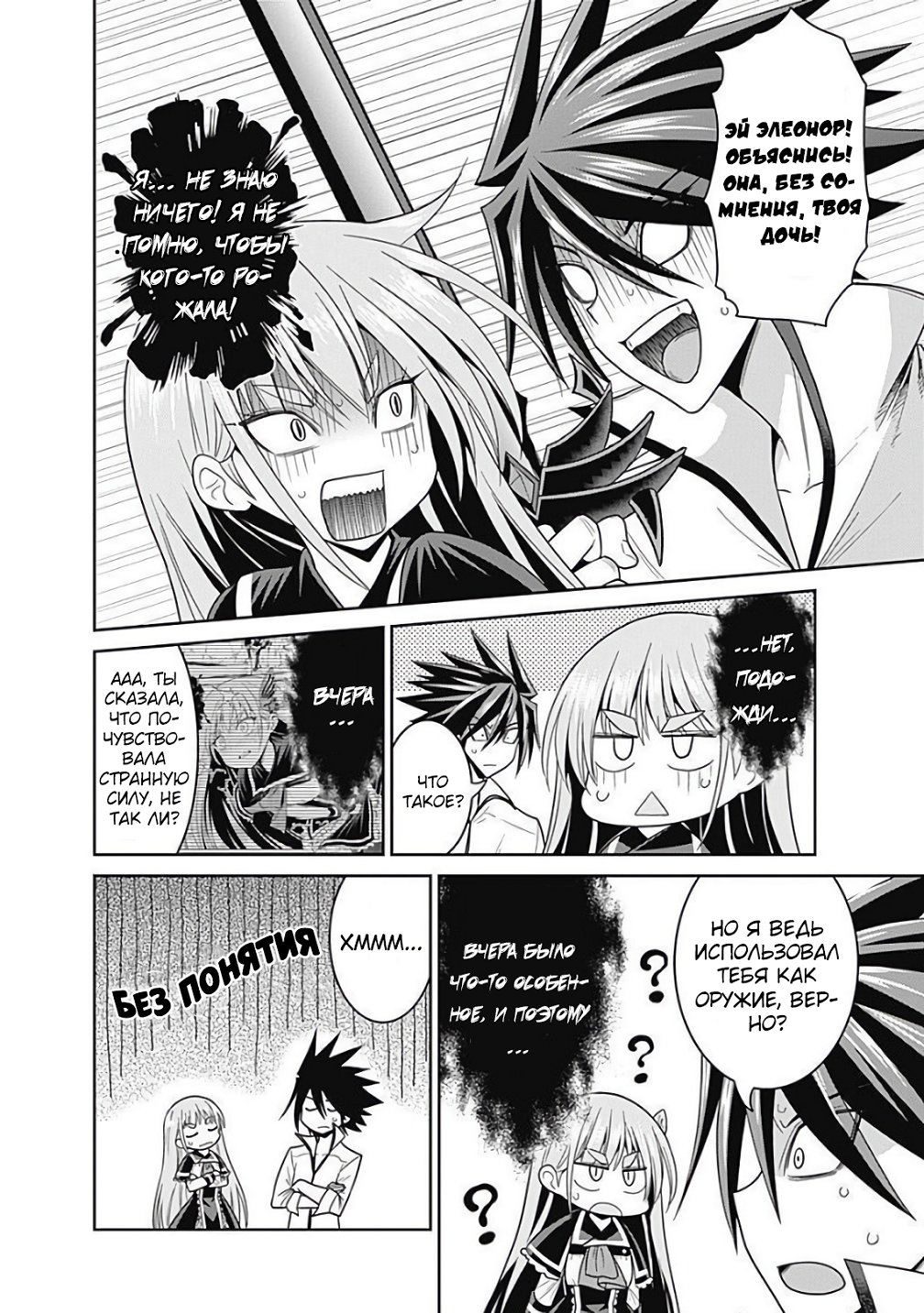 Манга Главный приз лотереи: Несравненный гарем - Глава 24 Страница 4