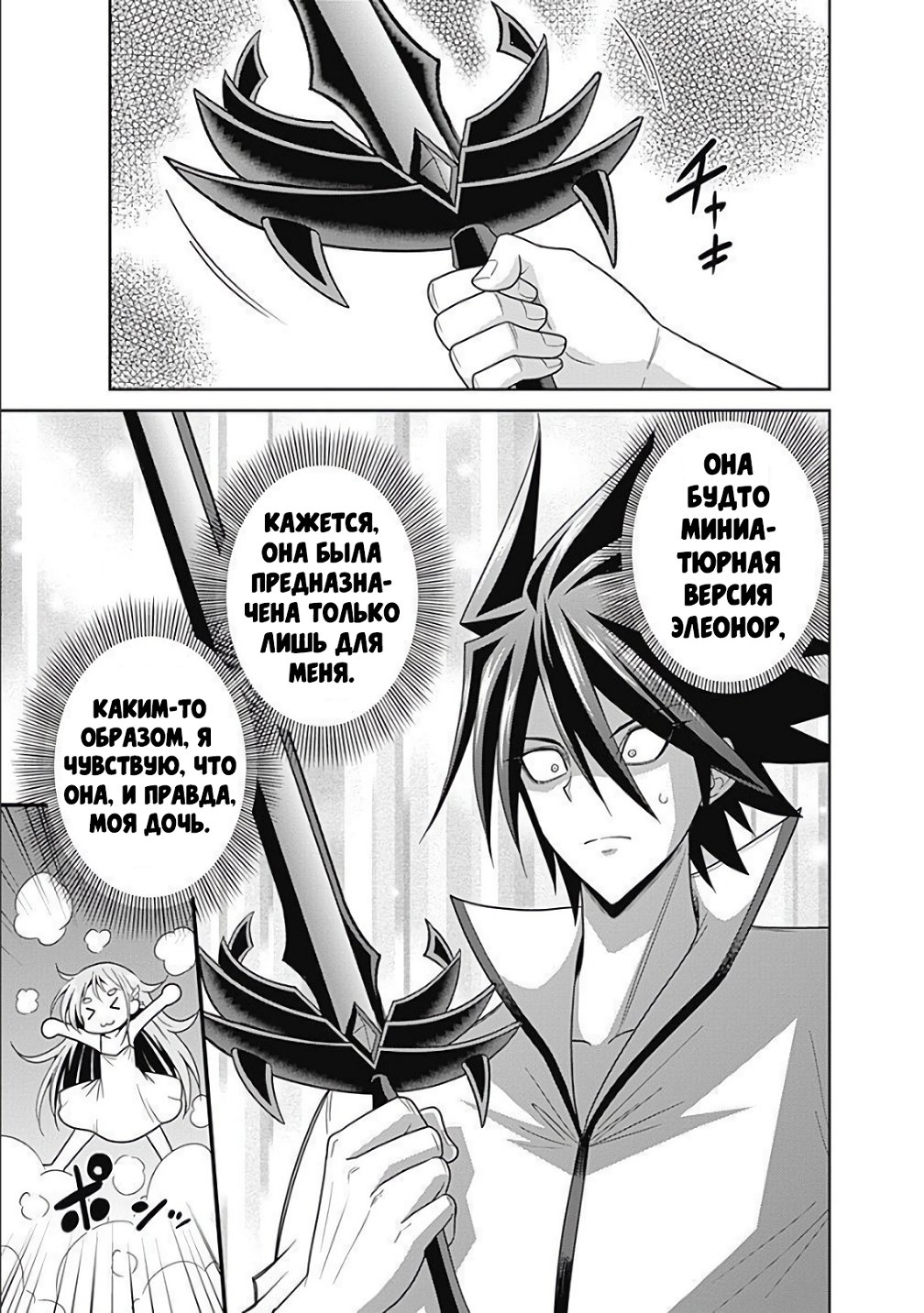 Манга Главный приз лотереи: Несравненный гарем - Глава 24 Страница 5