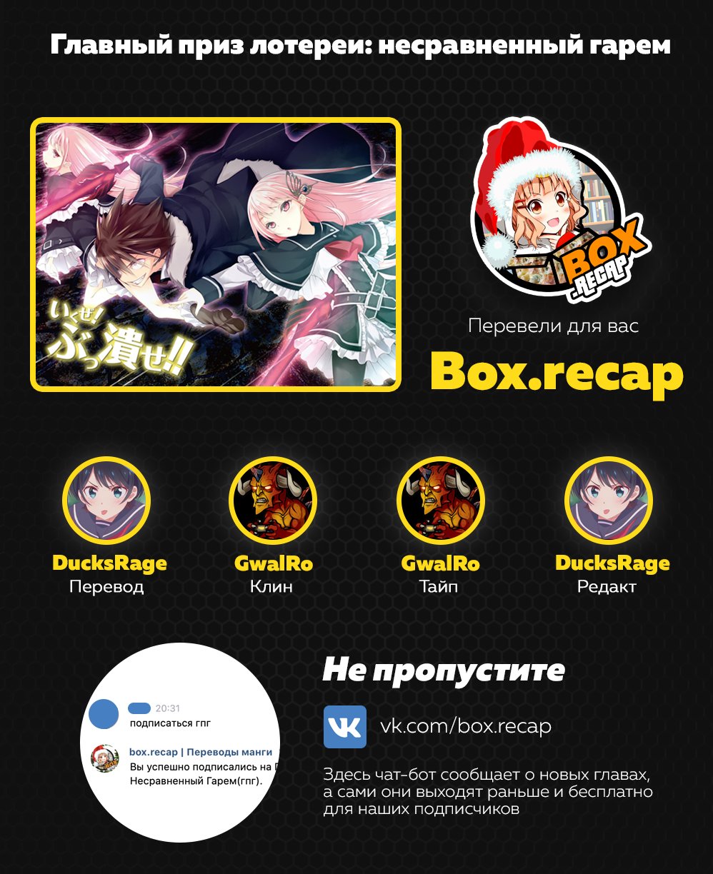 Манга Главный приз лотереи: Несравненный гарем - Глава 24 Страница 13