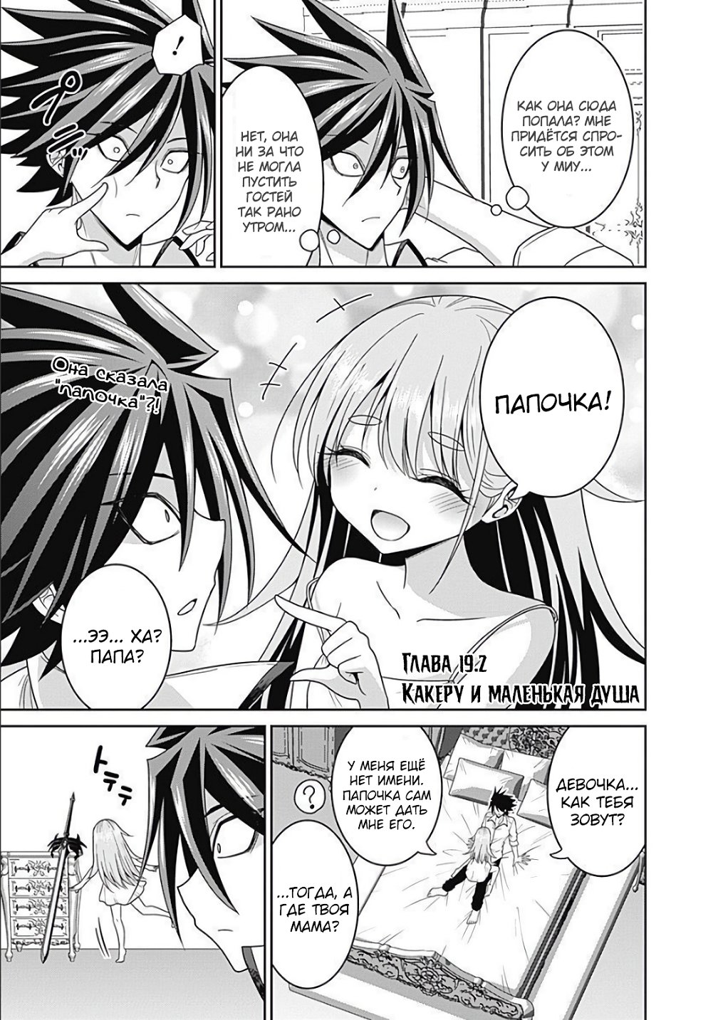 Манга Главный приз лотереи: Несравненный гарем - Глава 24 Страница 1