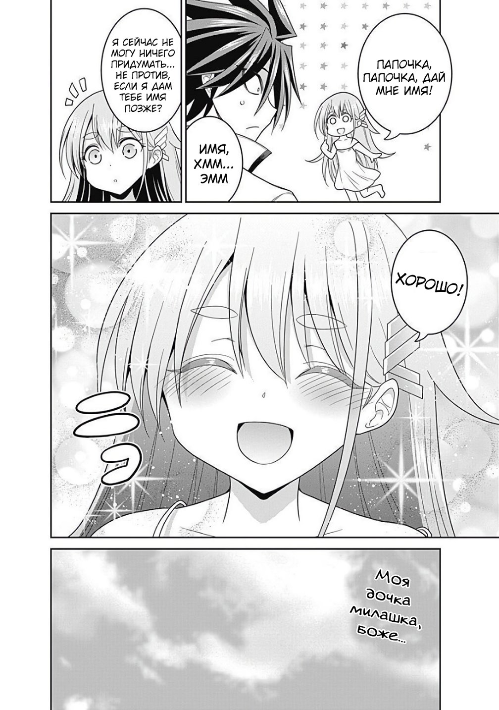 Манга Главный приз лотереи: Несравненный гарем - Глава 24 Страница 6