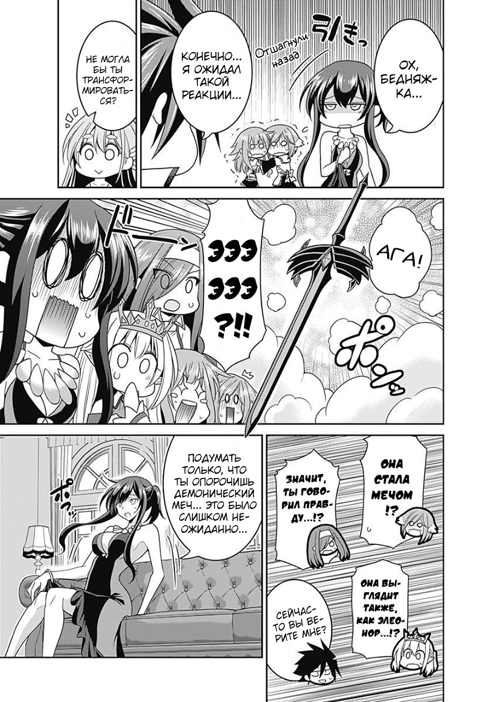 Манга Главный приз лотереи: Несравненный гарем - Глава 24 Страница 9