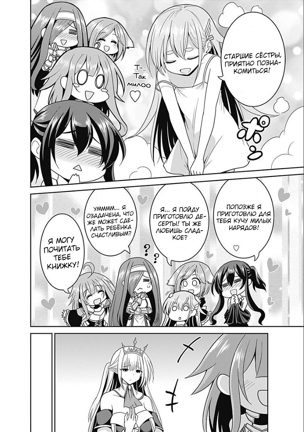 Манга Главный приз лотереи: Несравненный гарем - Глава 24 Страница 10