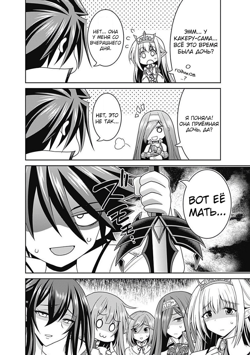 Манга Главный приз лотереи: Несравненный гарем - Глава 24 Страница 8