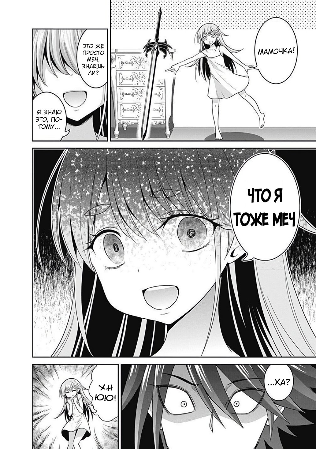 Манга Главный приз лотереи: Несравненный гарем - Глава 24 Страница 2