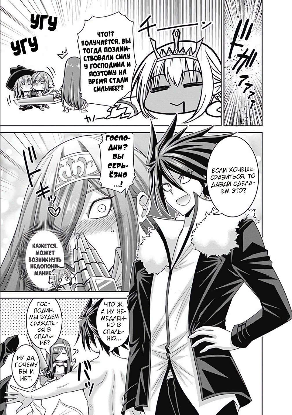 Манга Главный приз лотереи: Несравненный гарем - Глава 25 Страница 3