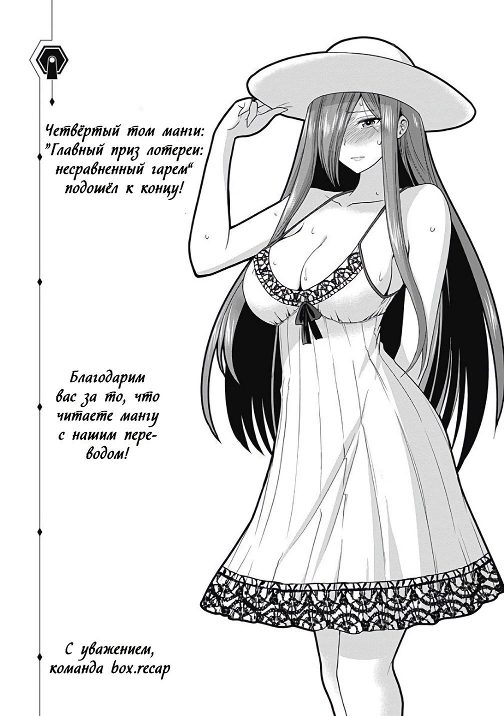 Манга Главный приз лотереи: Несравненный гарем - Глава 25 Страница 9