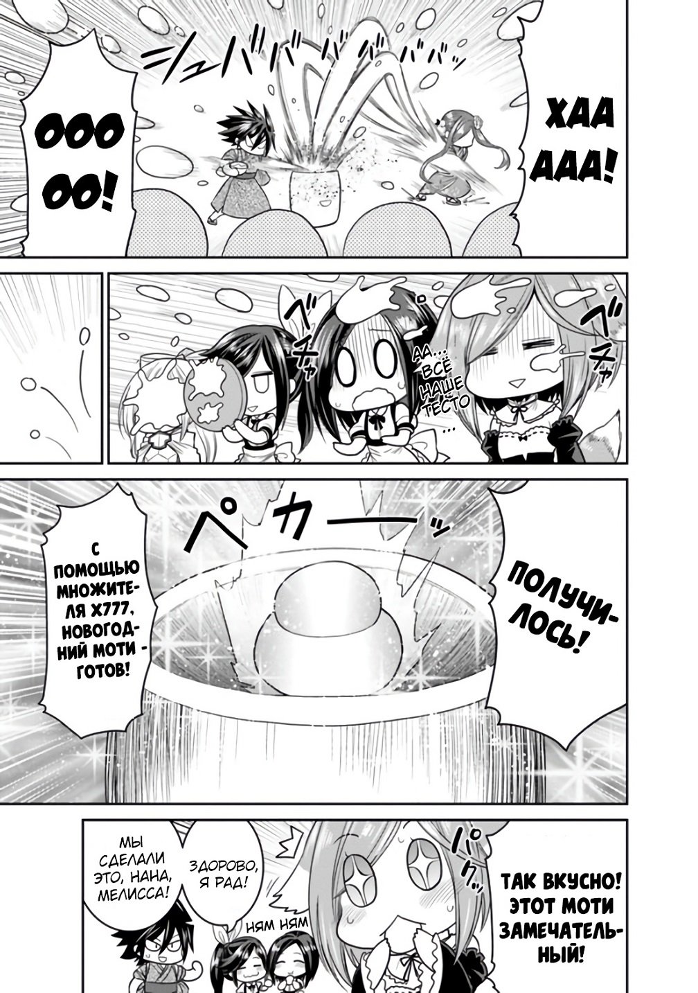 Манга Главный приз лотереи: Несравненный гарем - Глава 25 Страница 7