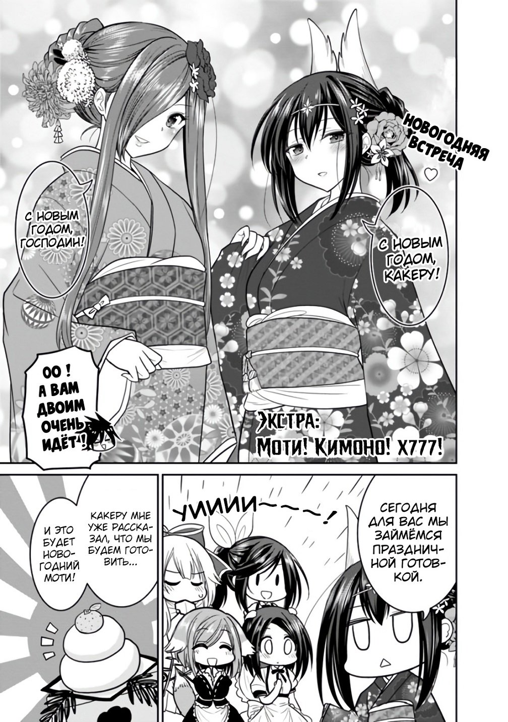 Манга Главный приз лотереи: Несравненный гарем - Глава 25 Страница 5