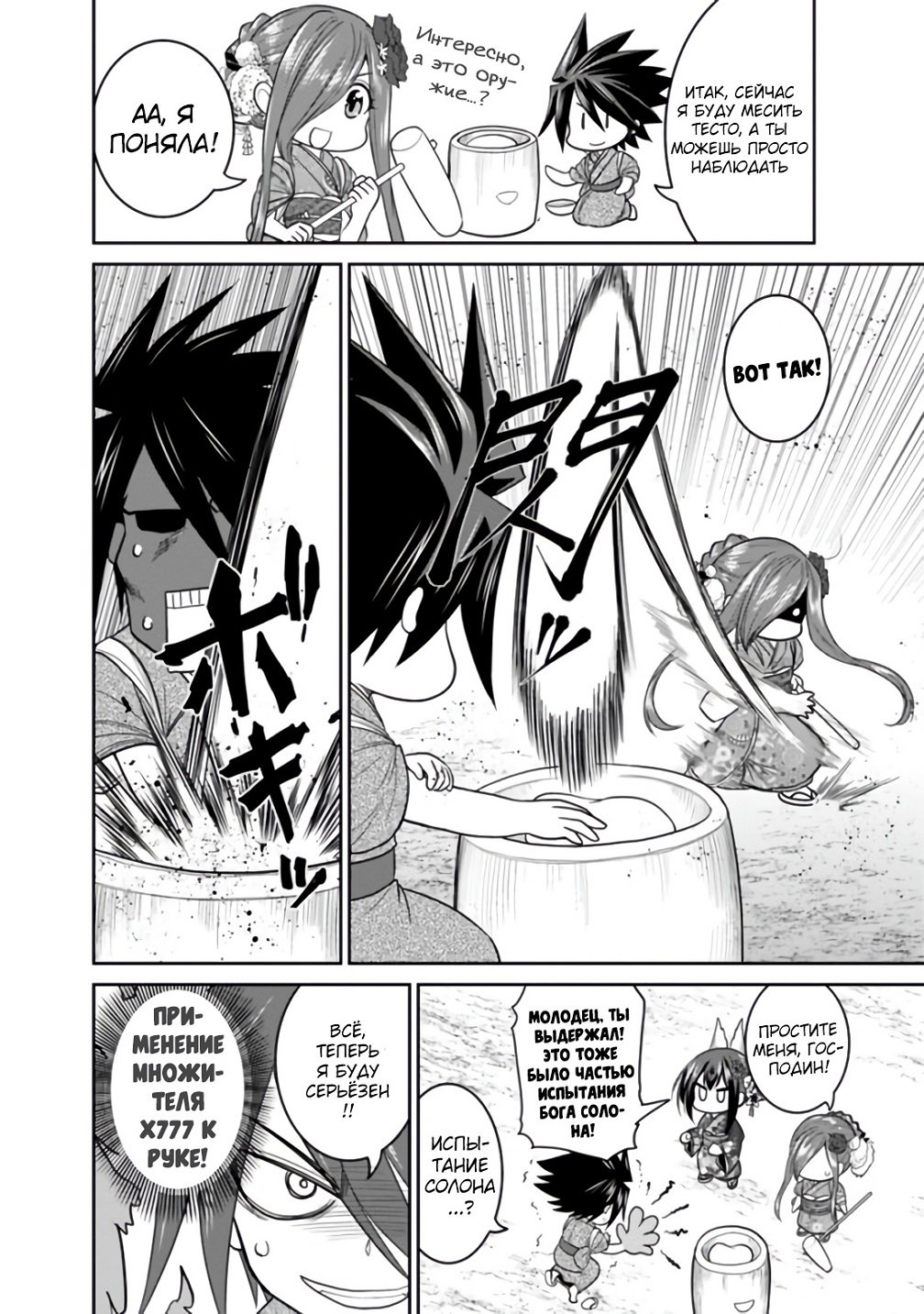 Манга Главный приз лотереи: Несравненный гарем - Глава 25 Страница 6