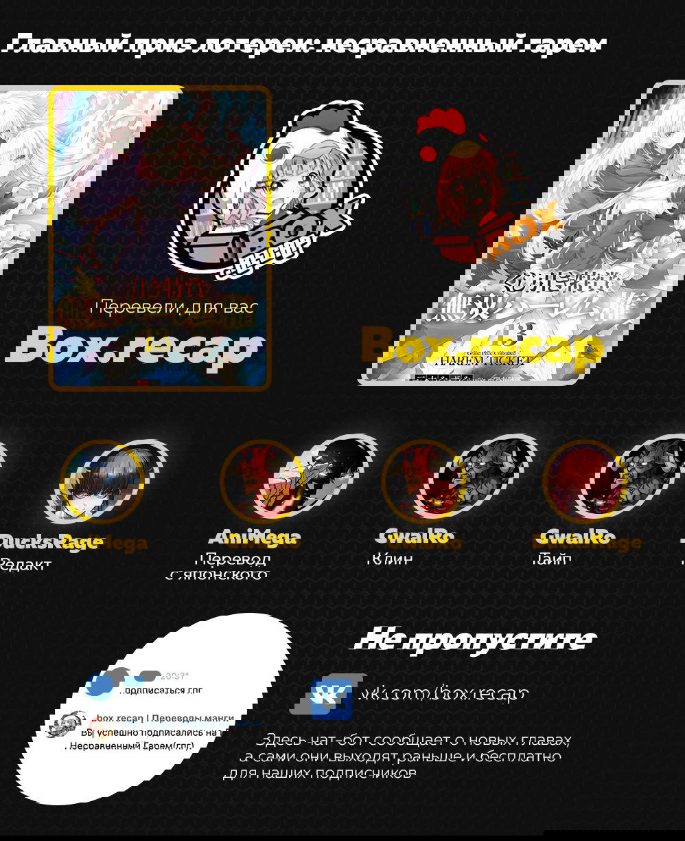 Манга Главный приз лотереи: Несравненный гарем - Глава 25 Страница 16