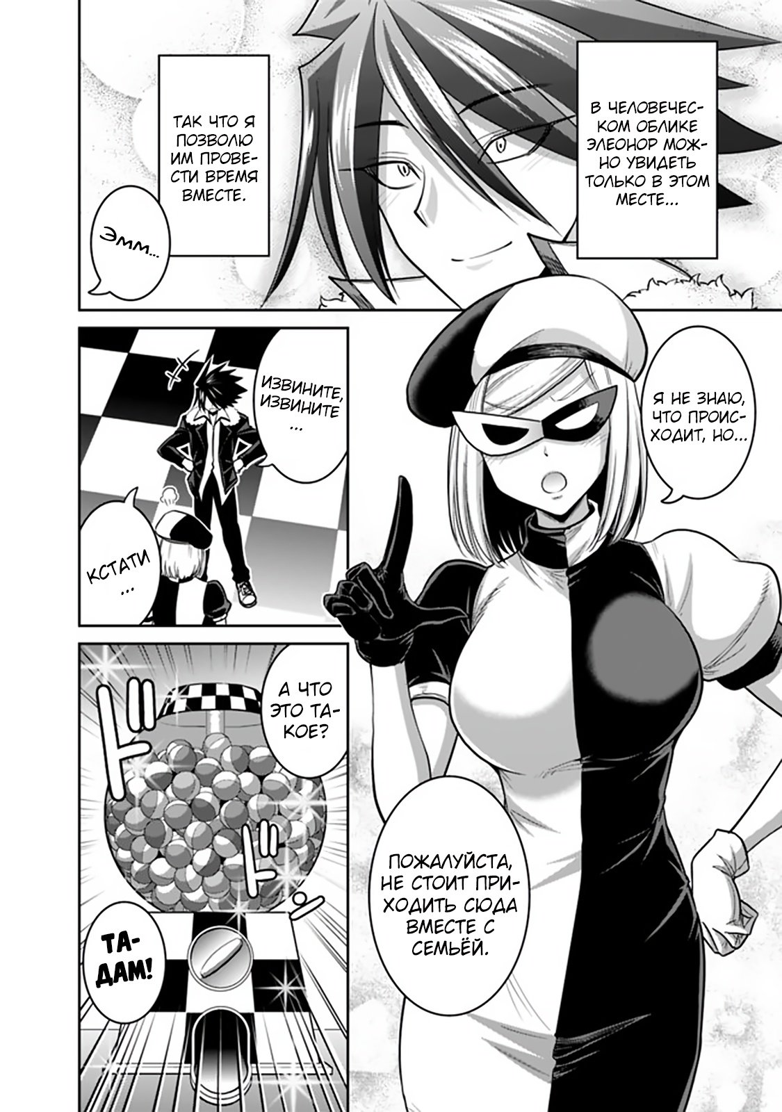 Манга Главный приз лотереи: Несравненный гарем - Глава 25 Страница 6