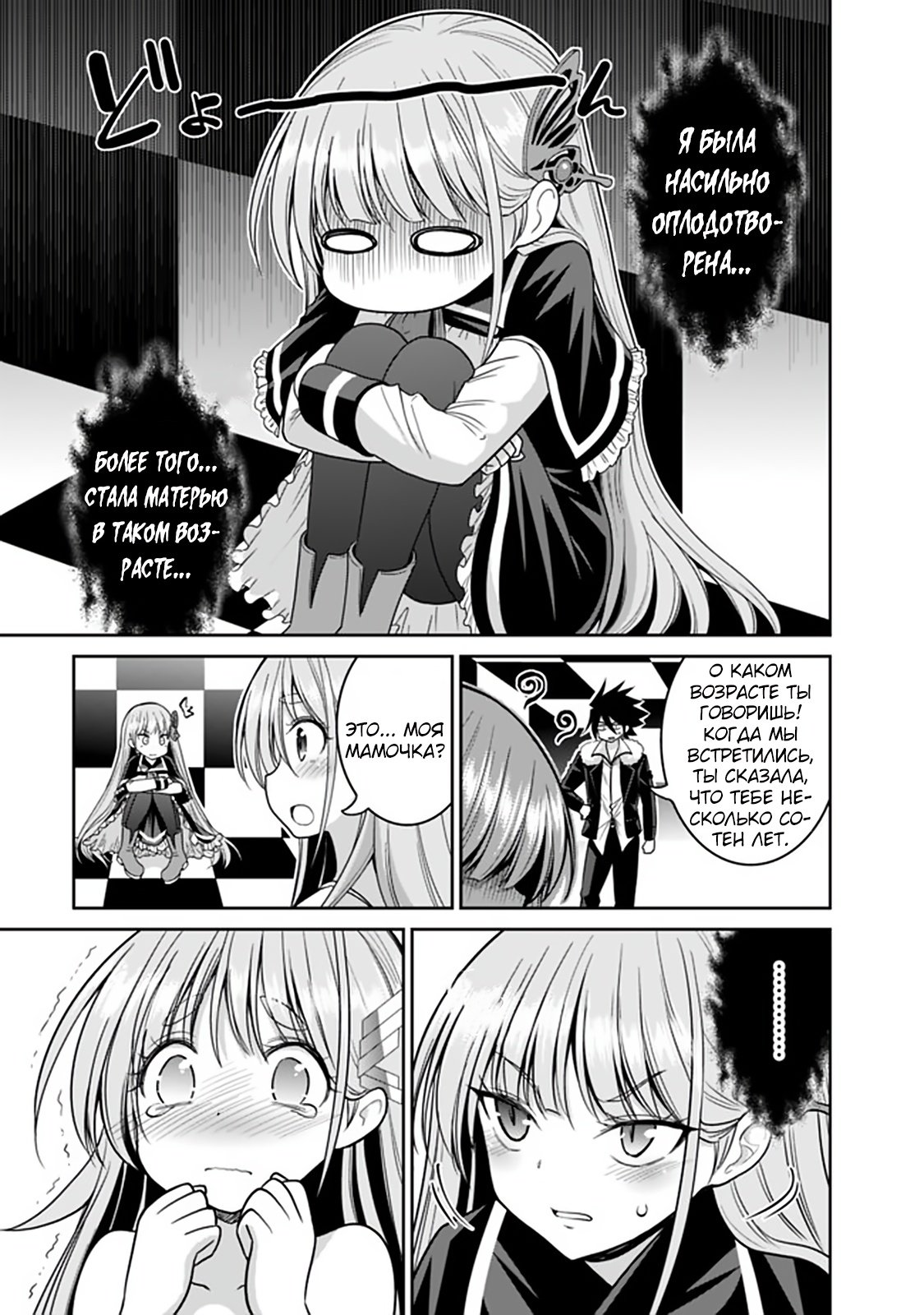 Манга Главный приз лотереи: Несравненный гарем - Глава 25 Страница 3