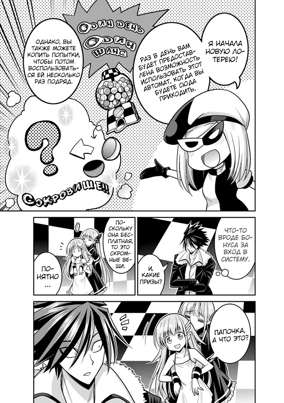 Манга Главный приз лотереи: Несравненный гарем - Глава 25 Страница 7