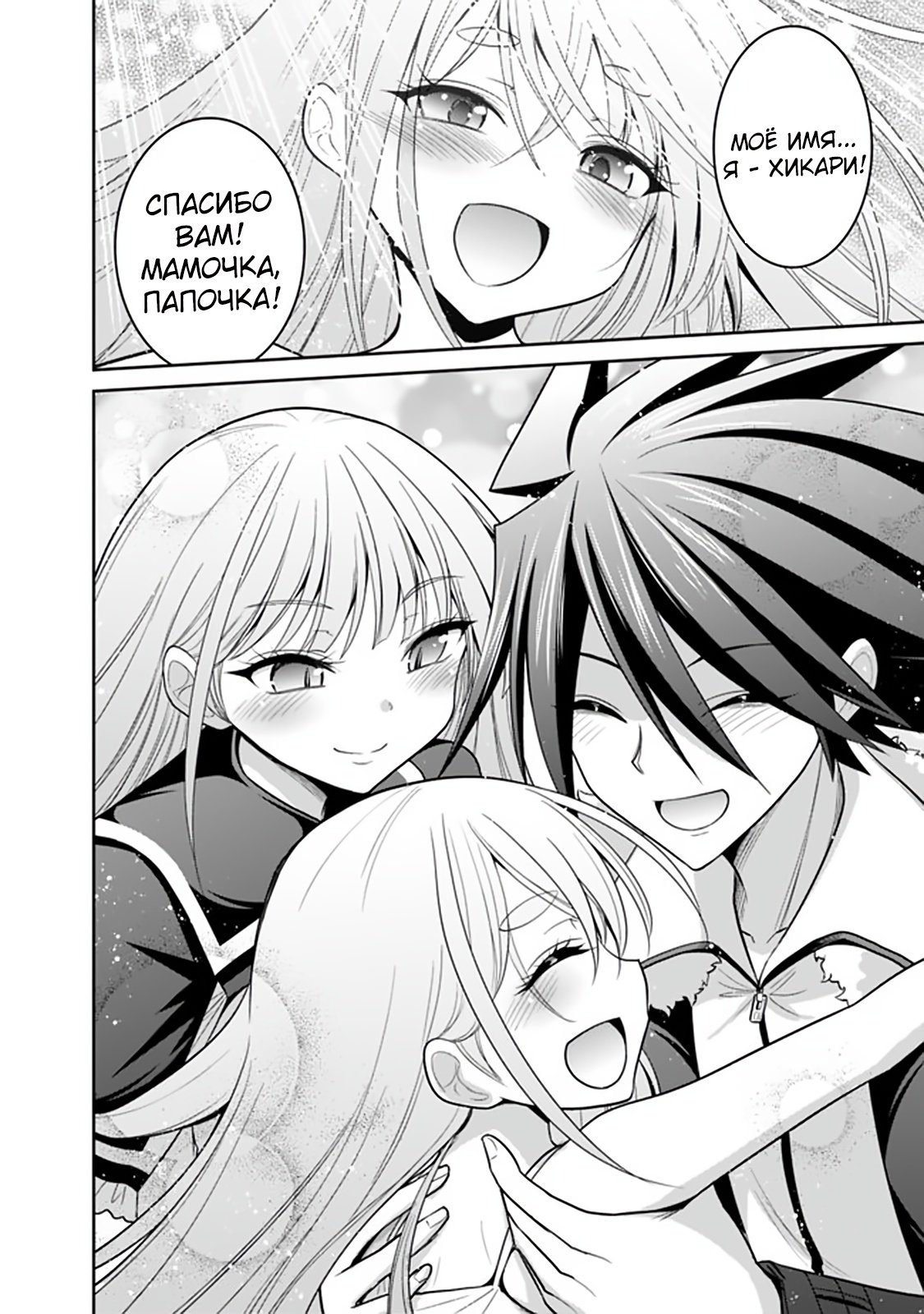 Манга Главный приз лотереи: Несравненный гарем - Глава 25 Страница 14