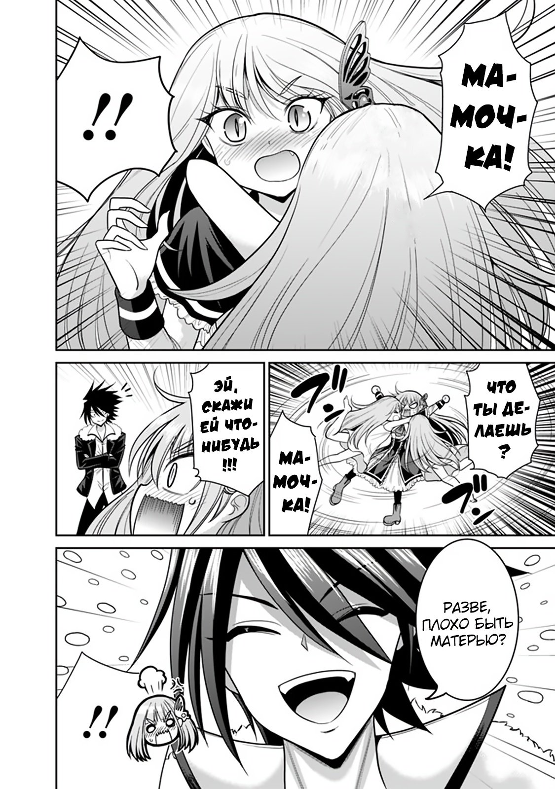 Манга Главный приз лотереи: Несравненный гарем - Глава 25 Страница 4