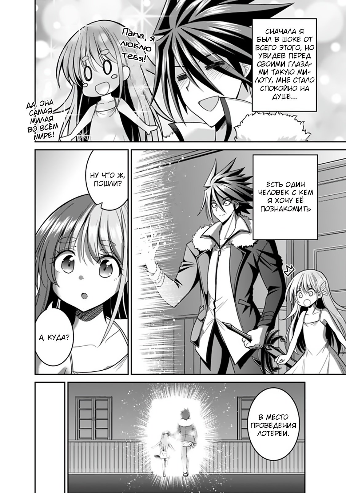 Манга Главный приз лотереи: Несравненный гарем - Глава 25 Страница 2