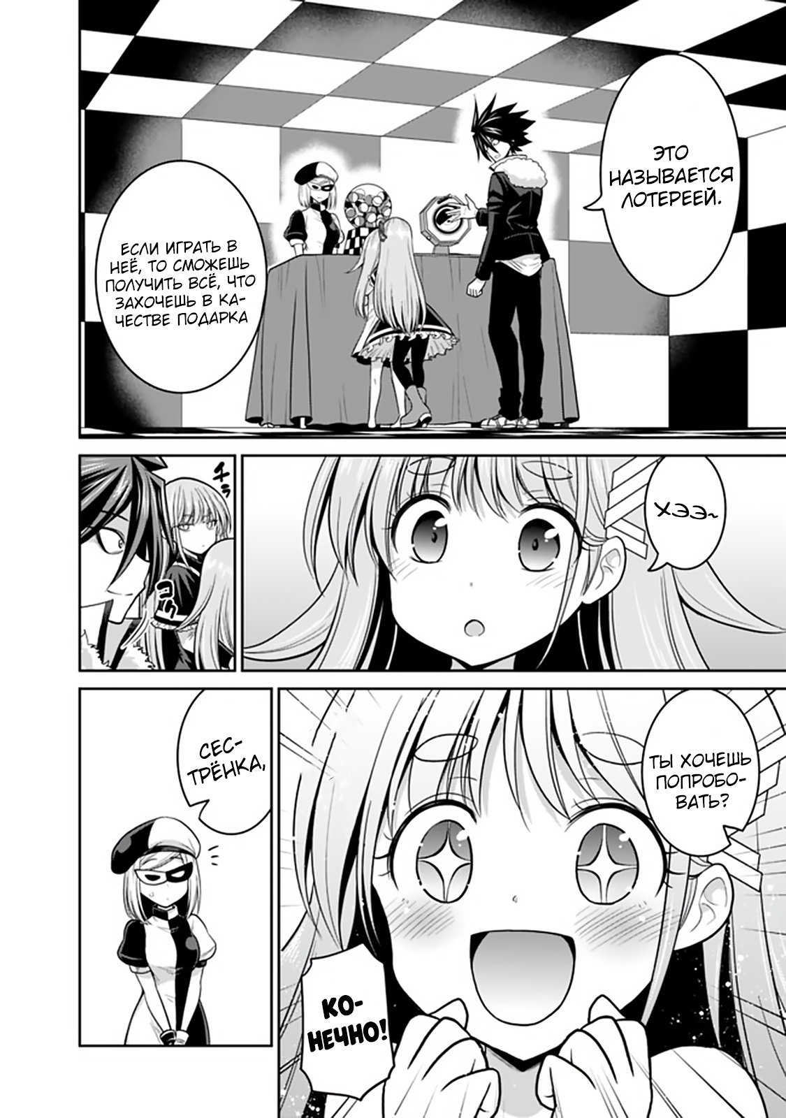 Манга Главный приз лотереи: Несравненный гарем - Глава 25 Страница 8