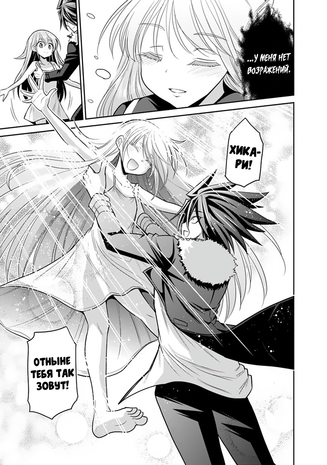 Манга Главный приз лотереи: Несравненный гарем - Глава 25 Страница 13