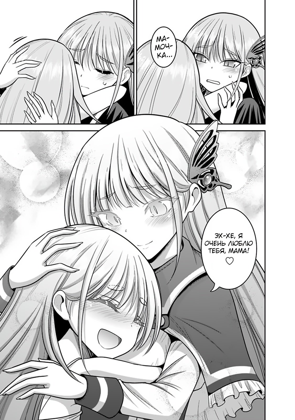 Манга Главный приз лотереи: Несравненный гарем - Глава 25 Страница 5