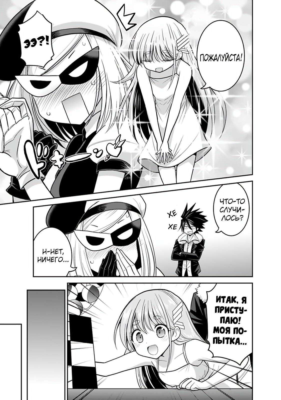 Манга Главный приз лотереи: Несравненный гарем - Глава 25 Страница 9