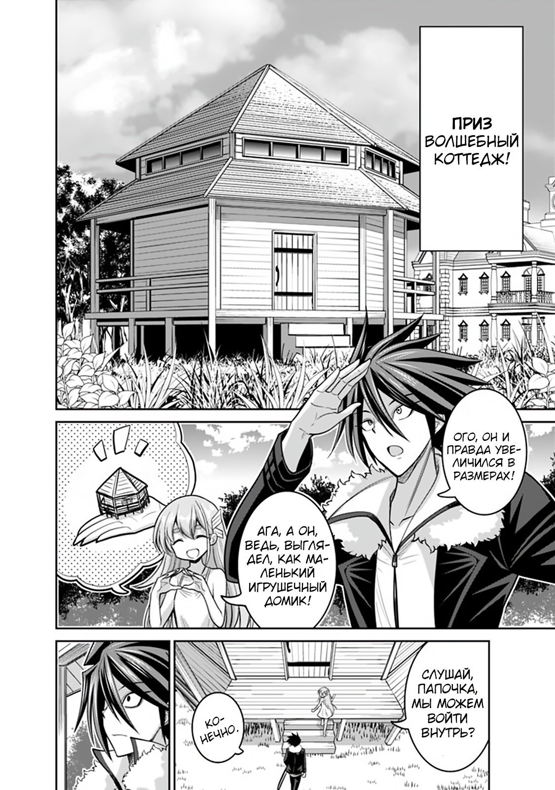 Манга Главный приз лотереи: Несравненный гарем - Глава 25 Страница 10