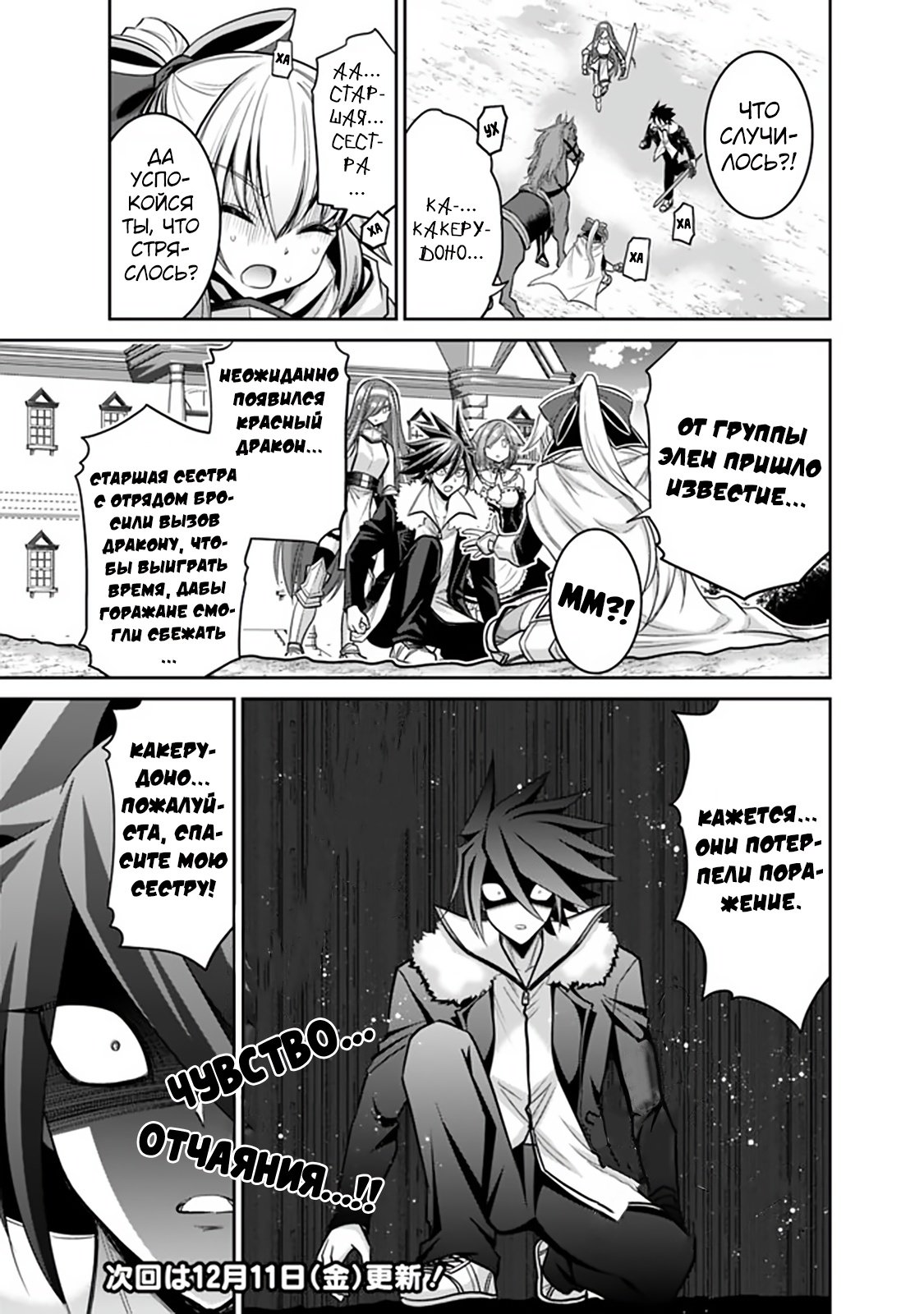 Манга Главный приз лотереи: Несравненный гарем - Глава 26 Страница 14