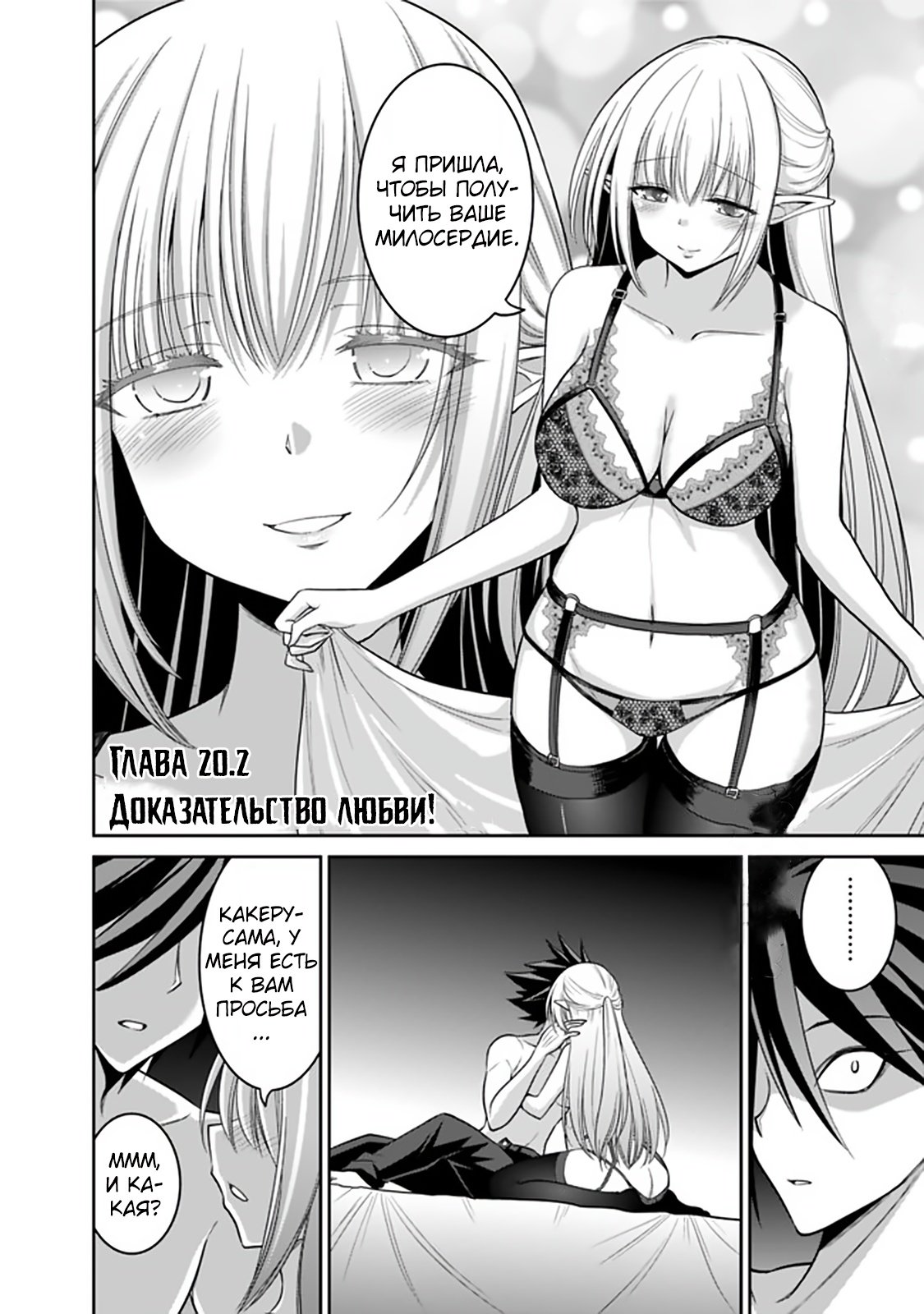 Манга Главный приз лотереи: Несравненный гарем - Глава 26 Страница 1