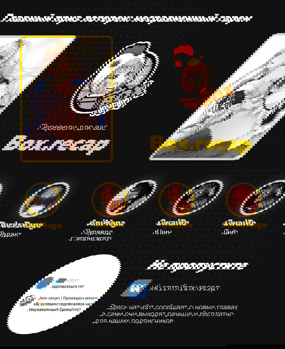Манга Главный приз лотереи: Несравненный гарем - Глава 26 Страница 15