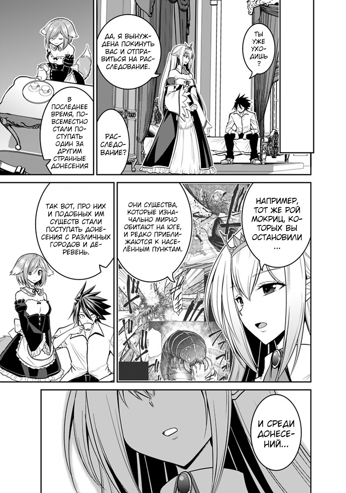 Манга Главный приз лотереи: Несравненный гарем - Глава 26 Страница 8