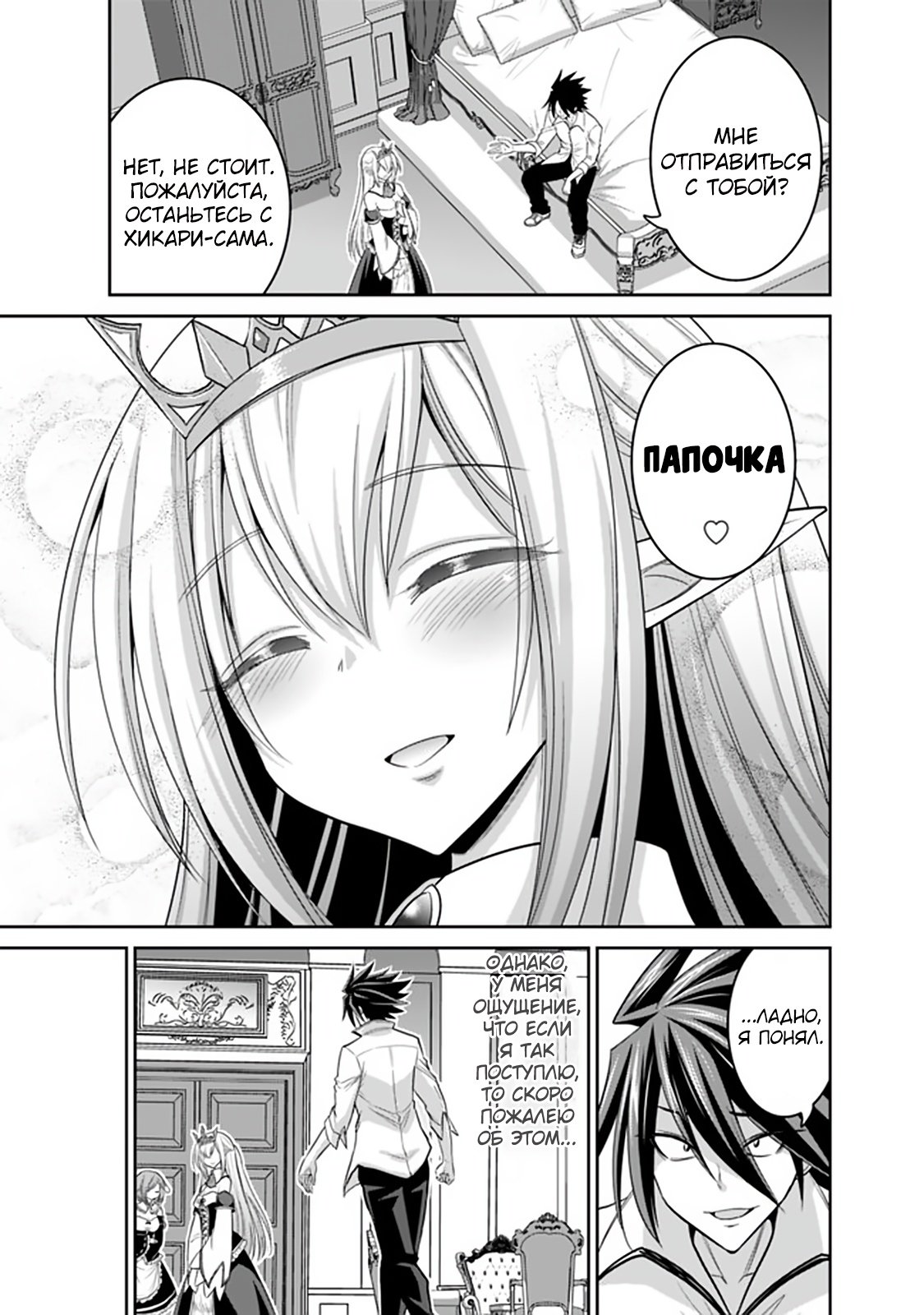 Манга Главный приз лотереи: Несравненный гарем - Глава 26 Страница 10