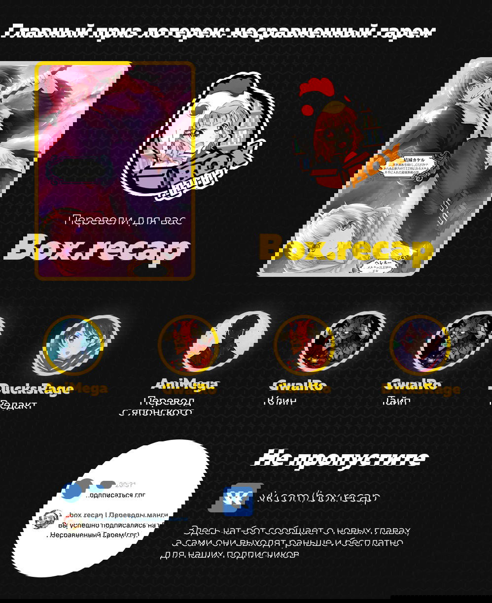 Манга Главный приз лотереи: Несравненный гарем - Глава 27 Страница 21