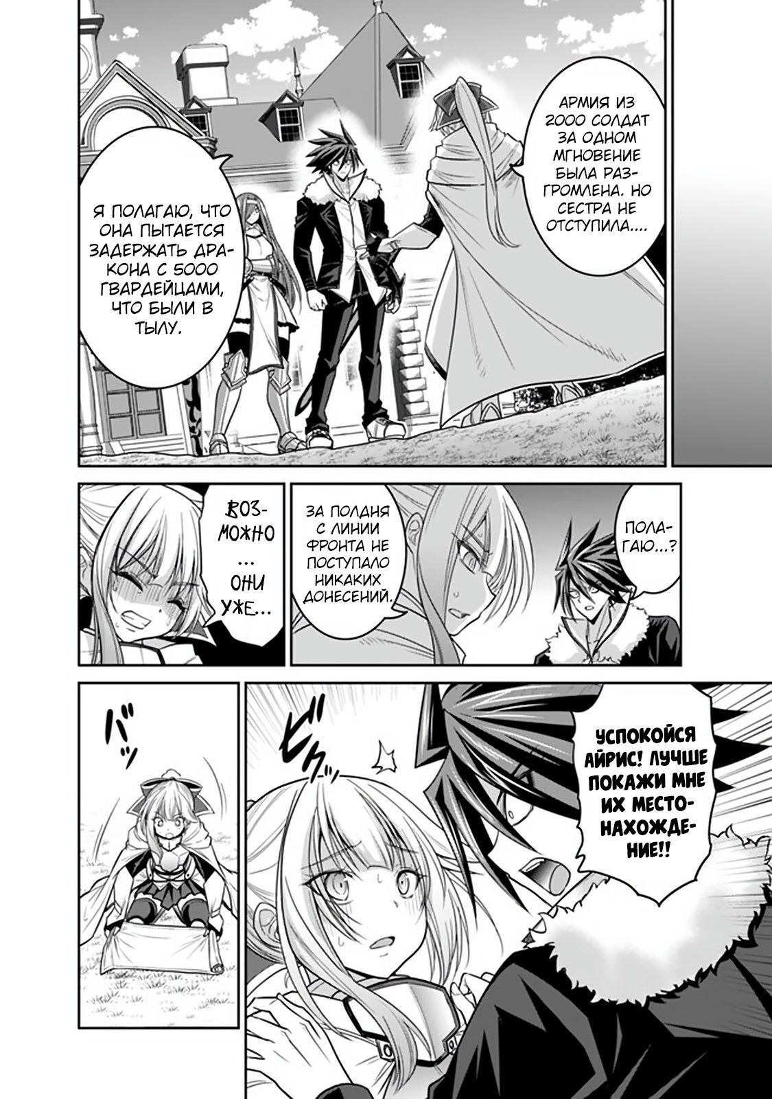 Манга Главный приз лотереи: Несравненный гарем - Глава 27 Страница 16