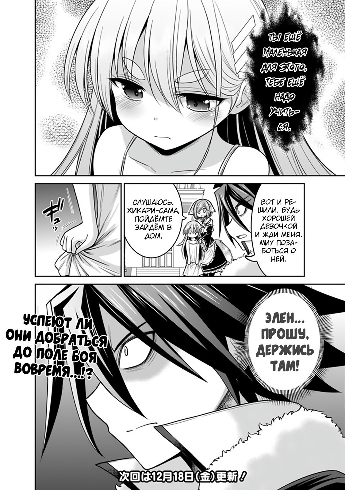 Манга Главный приз лотереи: Несравненный гарем - Глава 27 Страница 20