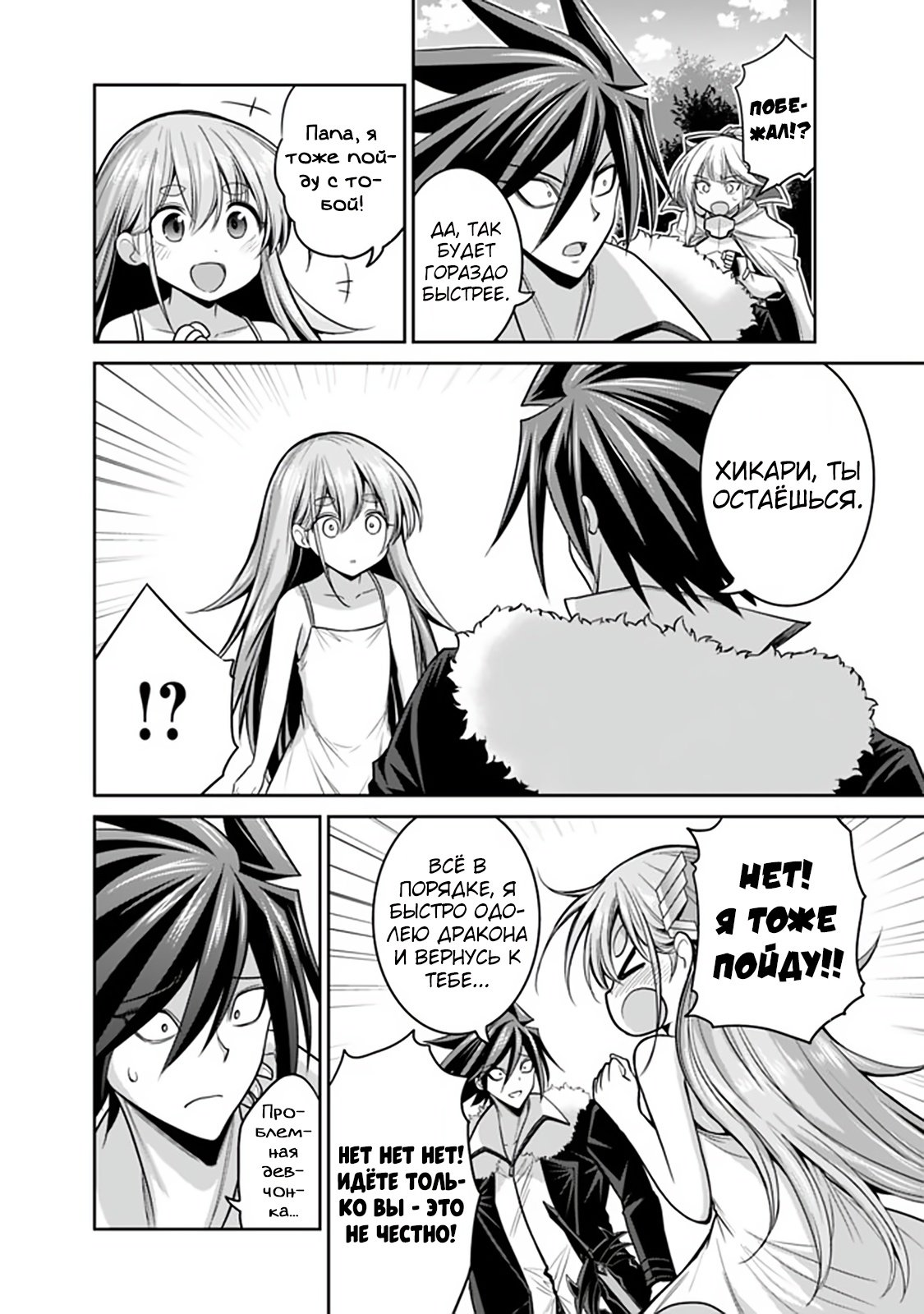 Манга Главный приз лотереи: Несравненный гарем - Глава 27 Страница 18