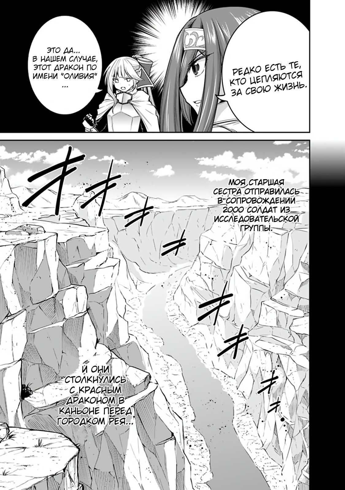 Манга Главный приз лотереи: Несравненный гарем - Глава 27 Страница 3