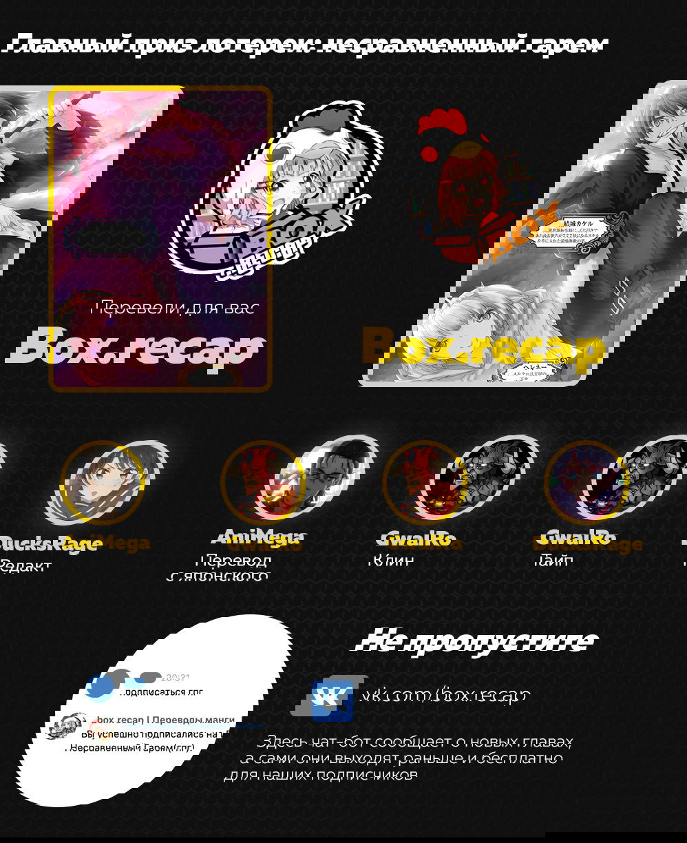 Манга Главный приз лотереи: Несравненный гарем - Глава 31 Страница 19