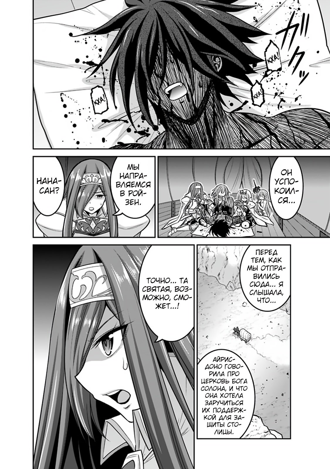 Манга Главный приз лотереи: Несравненный гарем - Глава 31 Страница 10