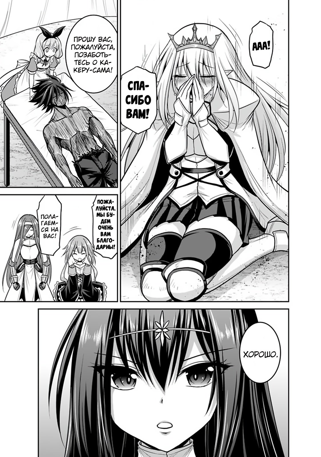 Манга Главный приз лотереи: Несравненный гарем - Глава 31 Страница 17