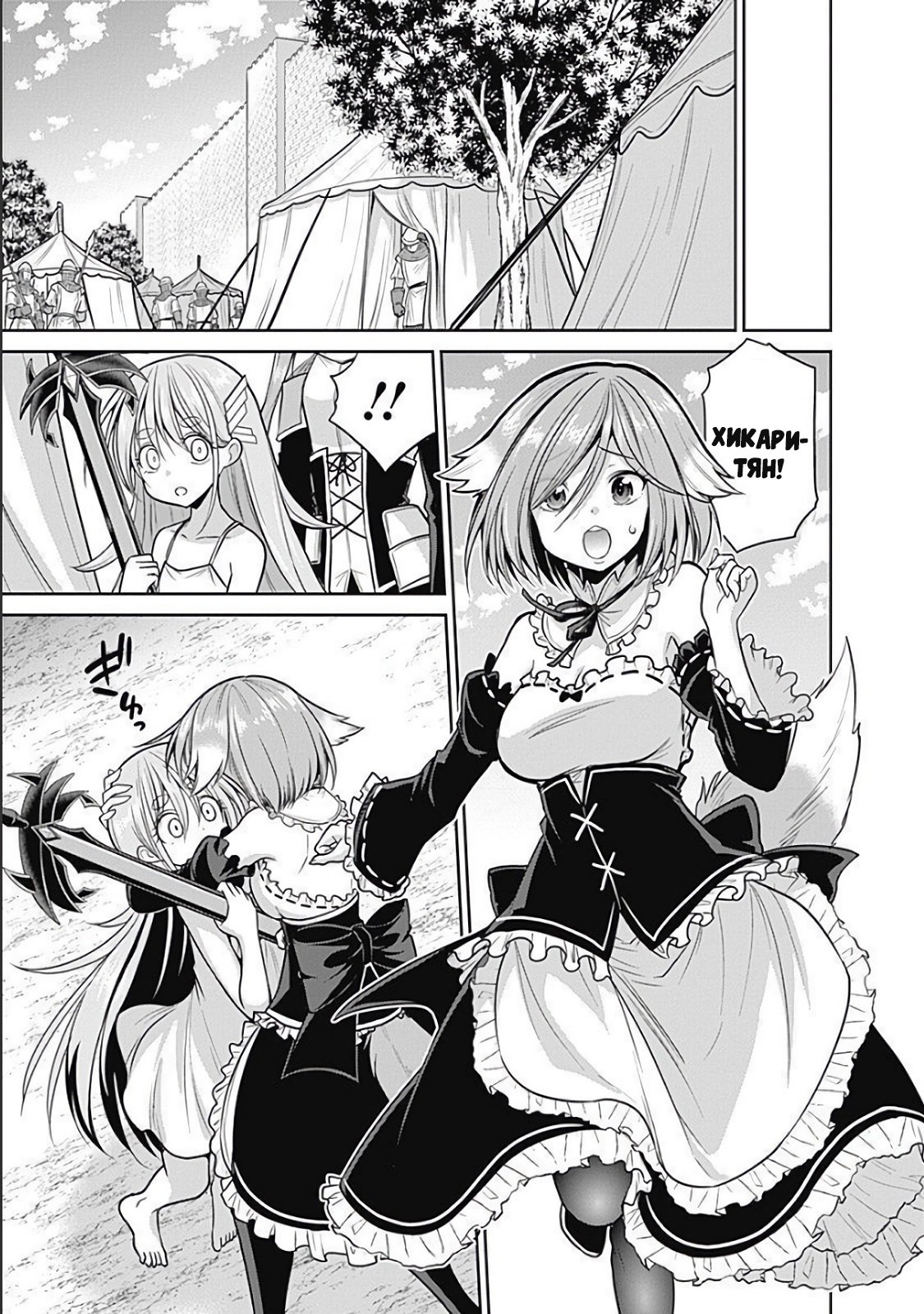 Манга Главный приз лотереи: Несравненный гарем - Глава 32 Страница 3