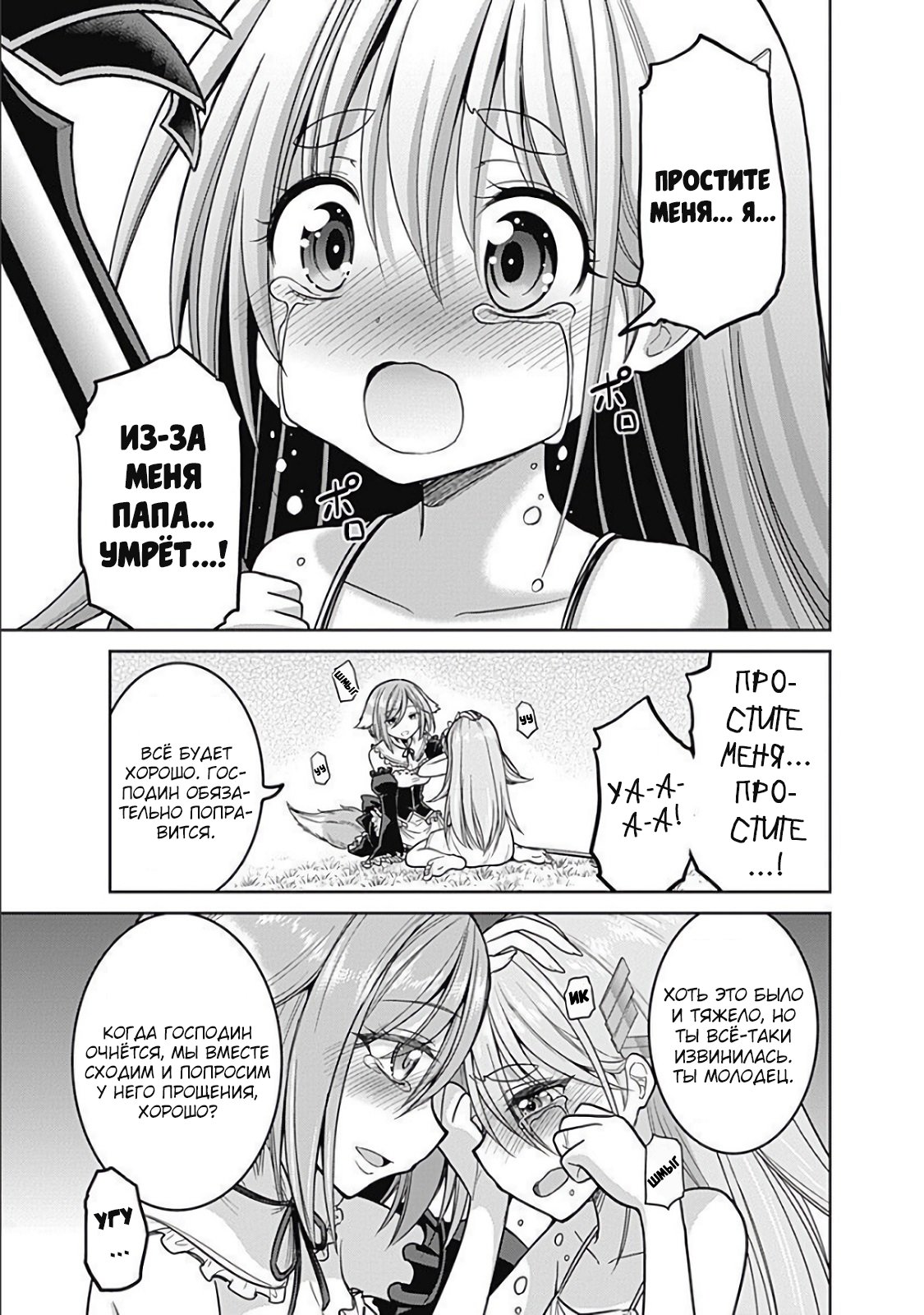 Манга Главный приз лотереи: Несравненный гарем - Глава 32 Страница 5