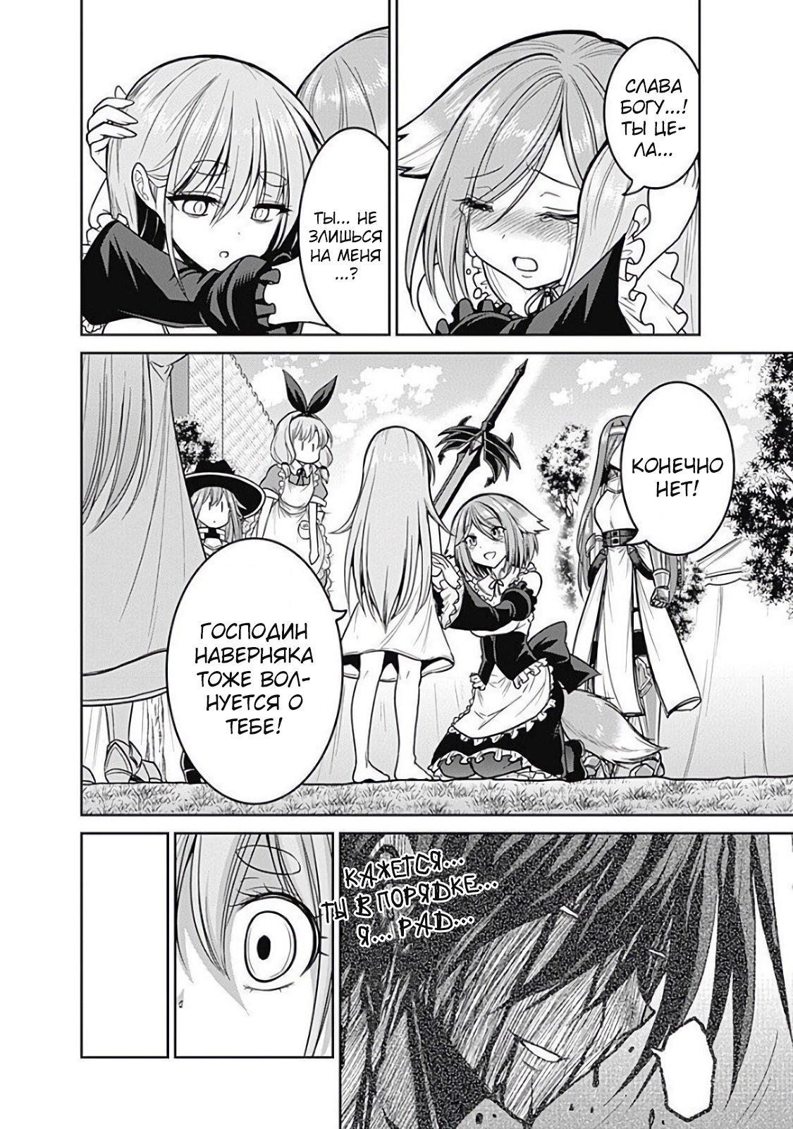 Манга Главный приз лотереи: Несравненный гарем - Глава 32 Страница 4