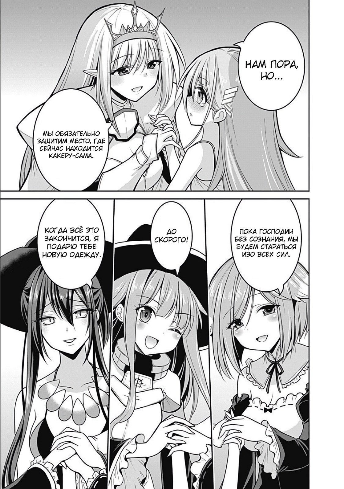 Манга Главный приз лотереи: Несравненный гарем - Глава 32 Страница 9