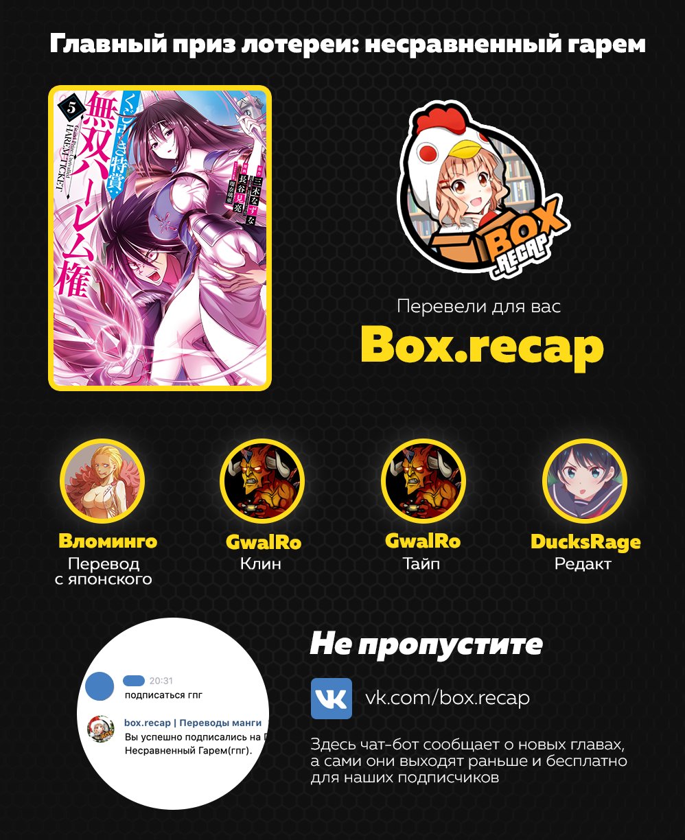 Манга Главный приз лотереи: Несравненный гарем - Глава 32 Страница 13