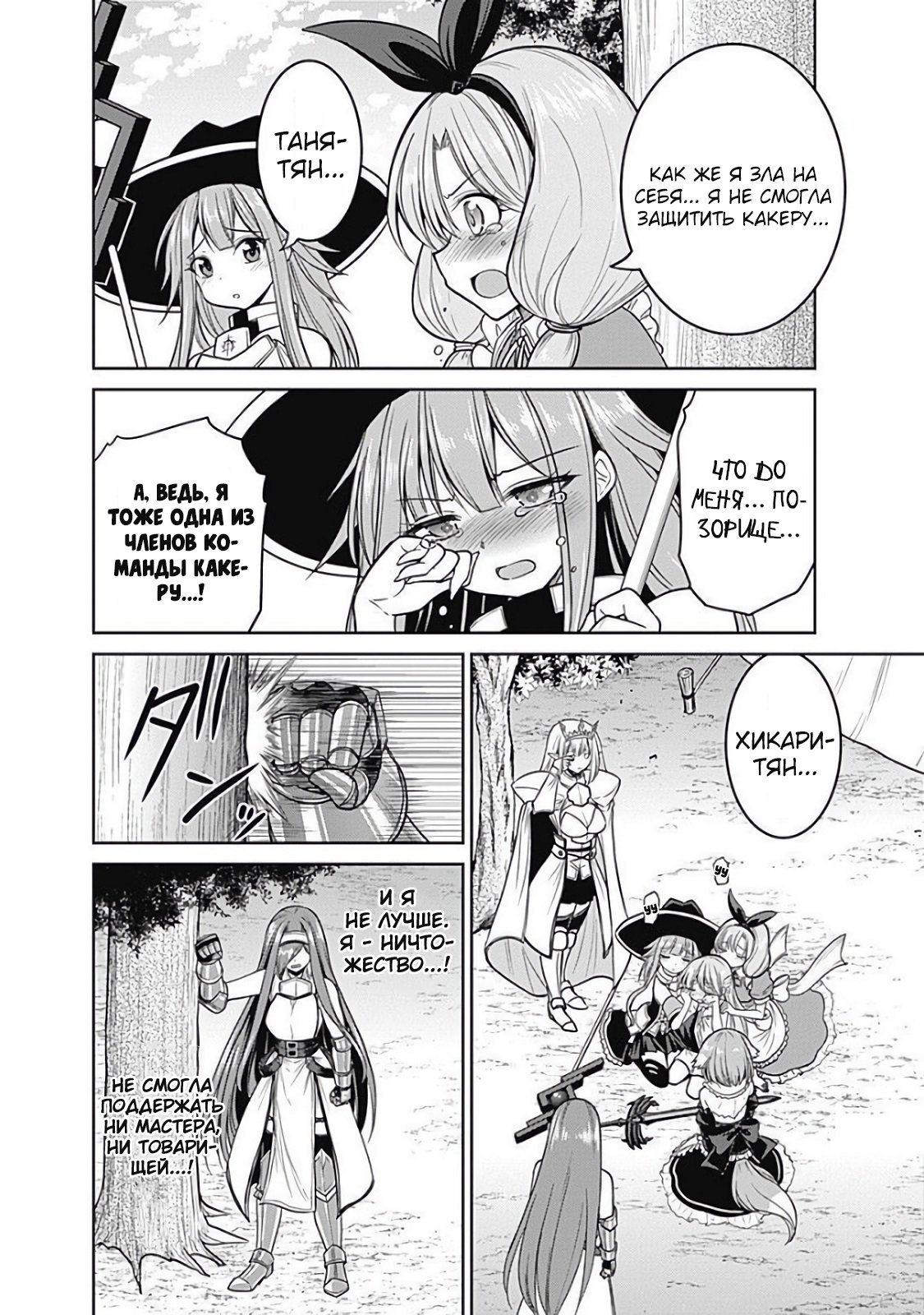 Манга Главный приз лотереи: Несравненный гарем - Глава 32 Страница 6