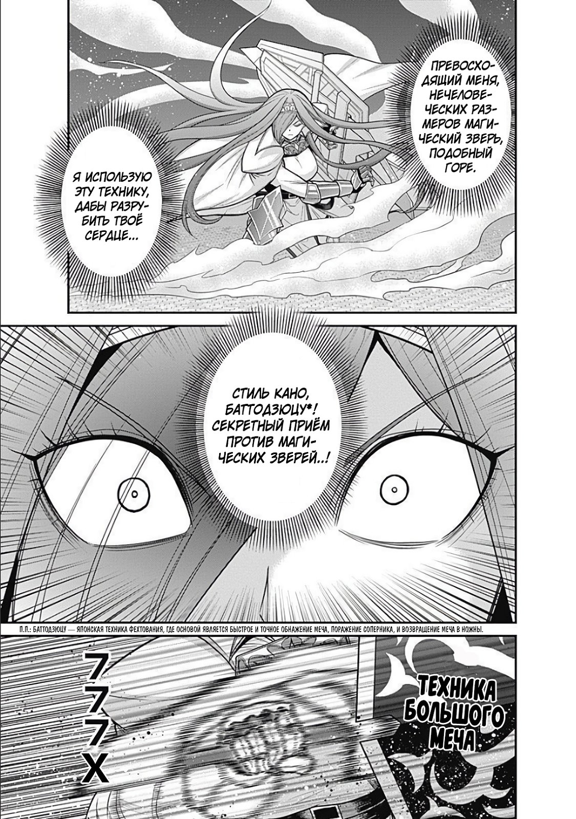 Манга Главный приз лотереи: Несравненный гарем - Глава 34 Страница 9